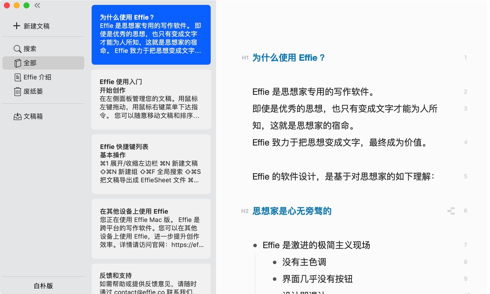 Effie for mac 4.1.1 集合思维导图、随手笔于一身的写作软件-Empower资源站