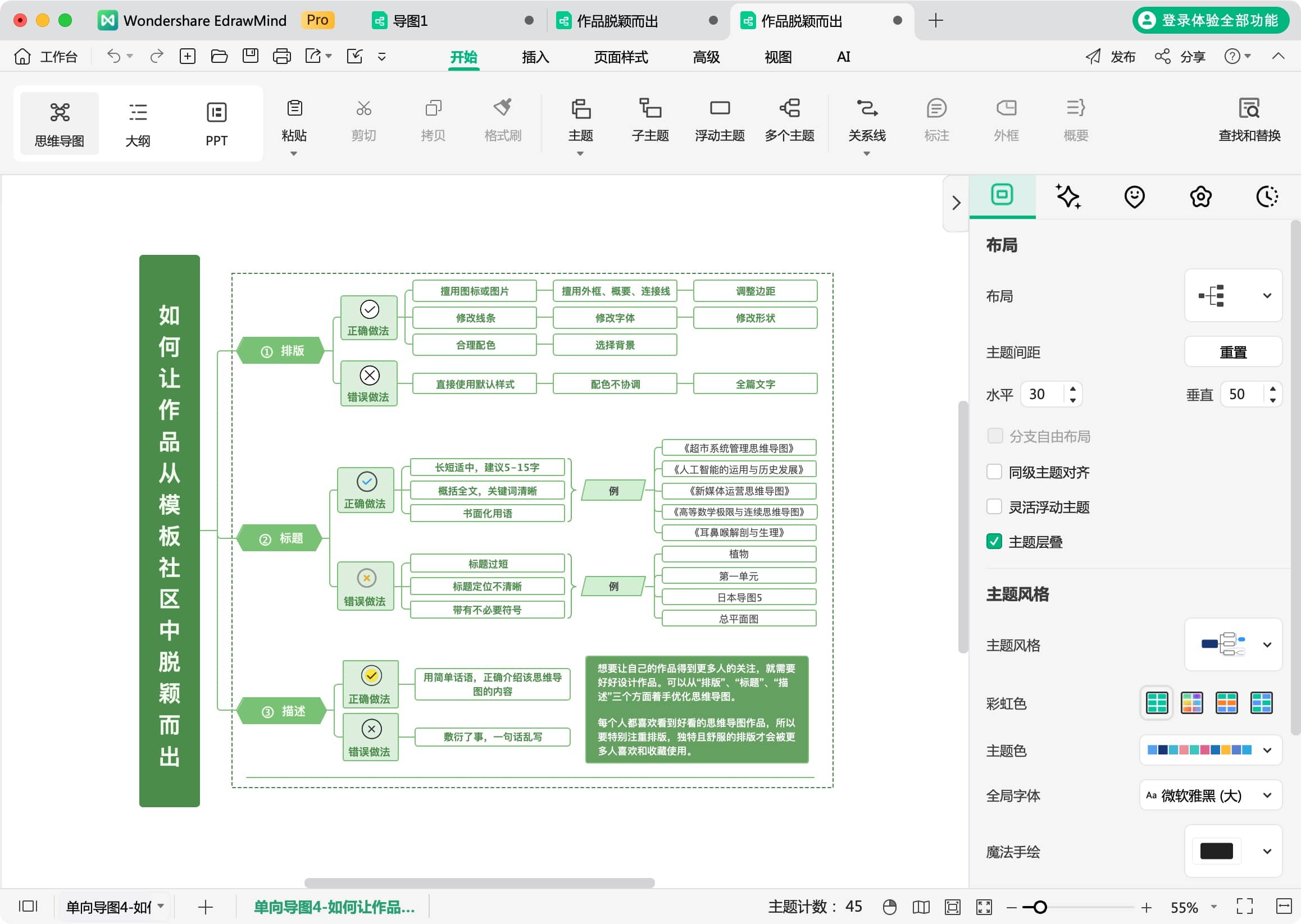 EdrawMind for mac v 11.0.5 多功能思维导图应用-Empower资源站