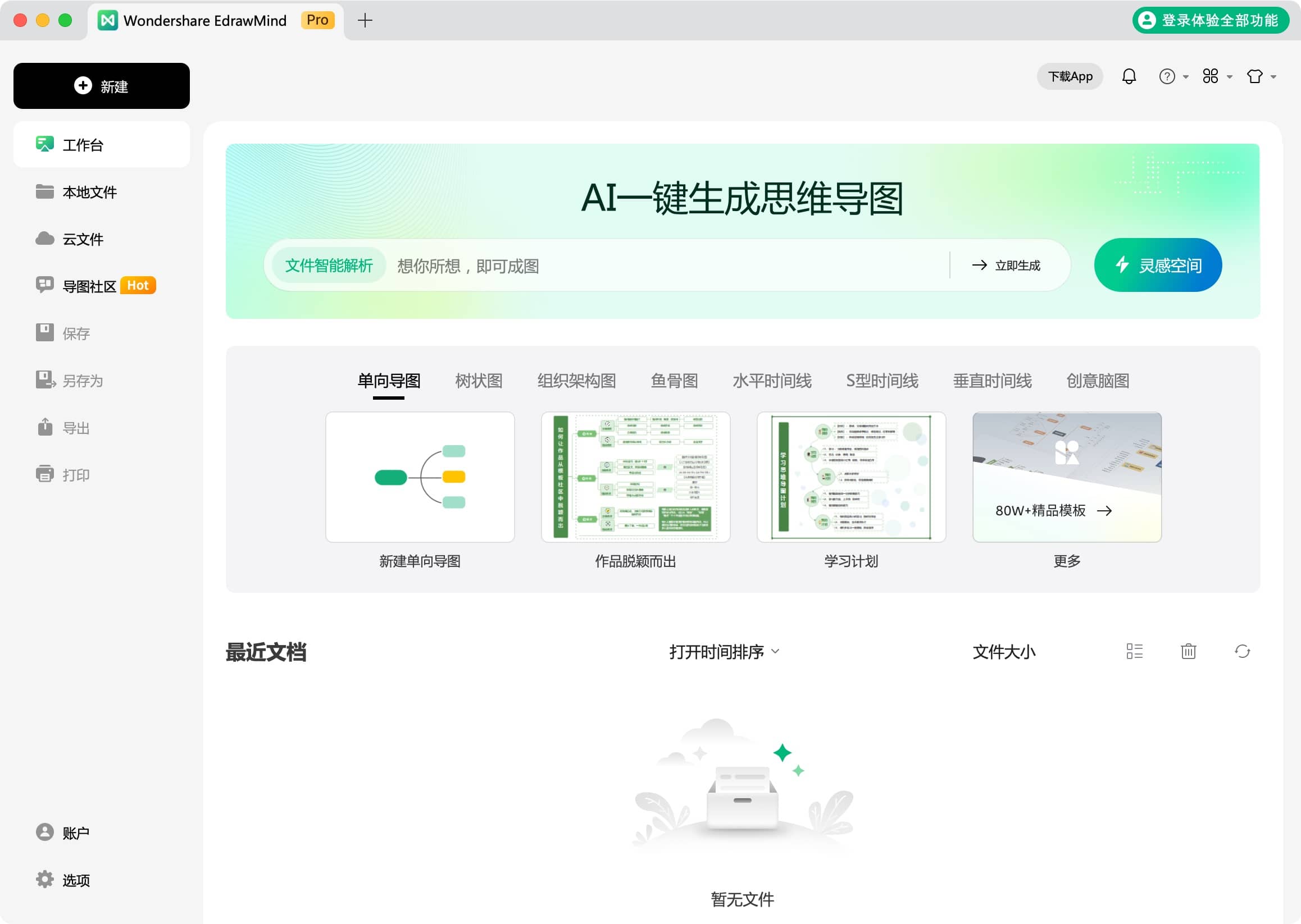 图片[2]-EdrawMind for mac v 11.0.5 多功能思维导图应用-Empower资源站