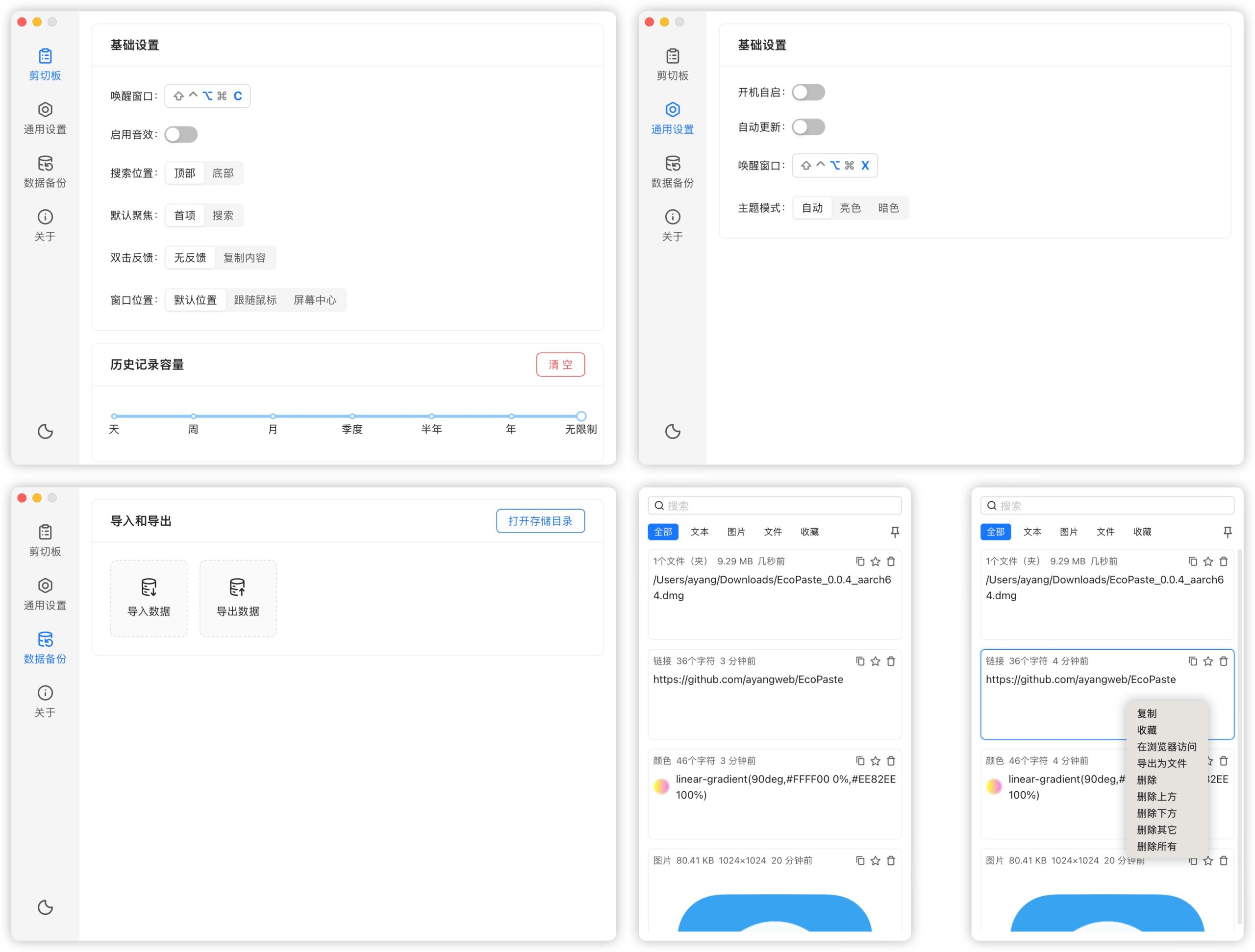EcoPaste 0.0.4 开源增加剪贴板小工具-Empower资源站