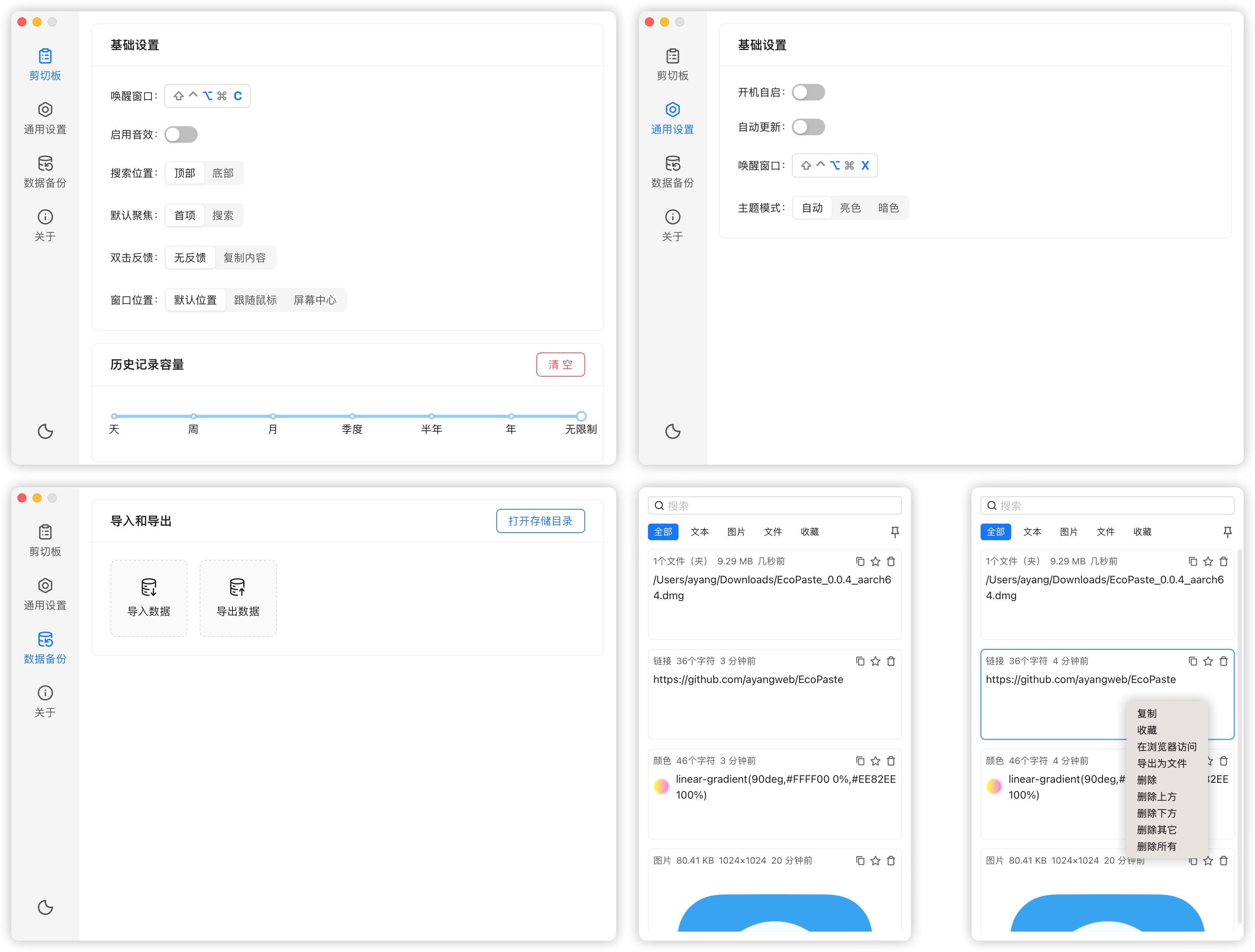 图片[1]-EcoPaste 0.0.4 开源增加剪贴板小工具-Empower资源站