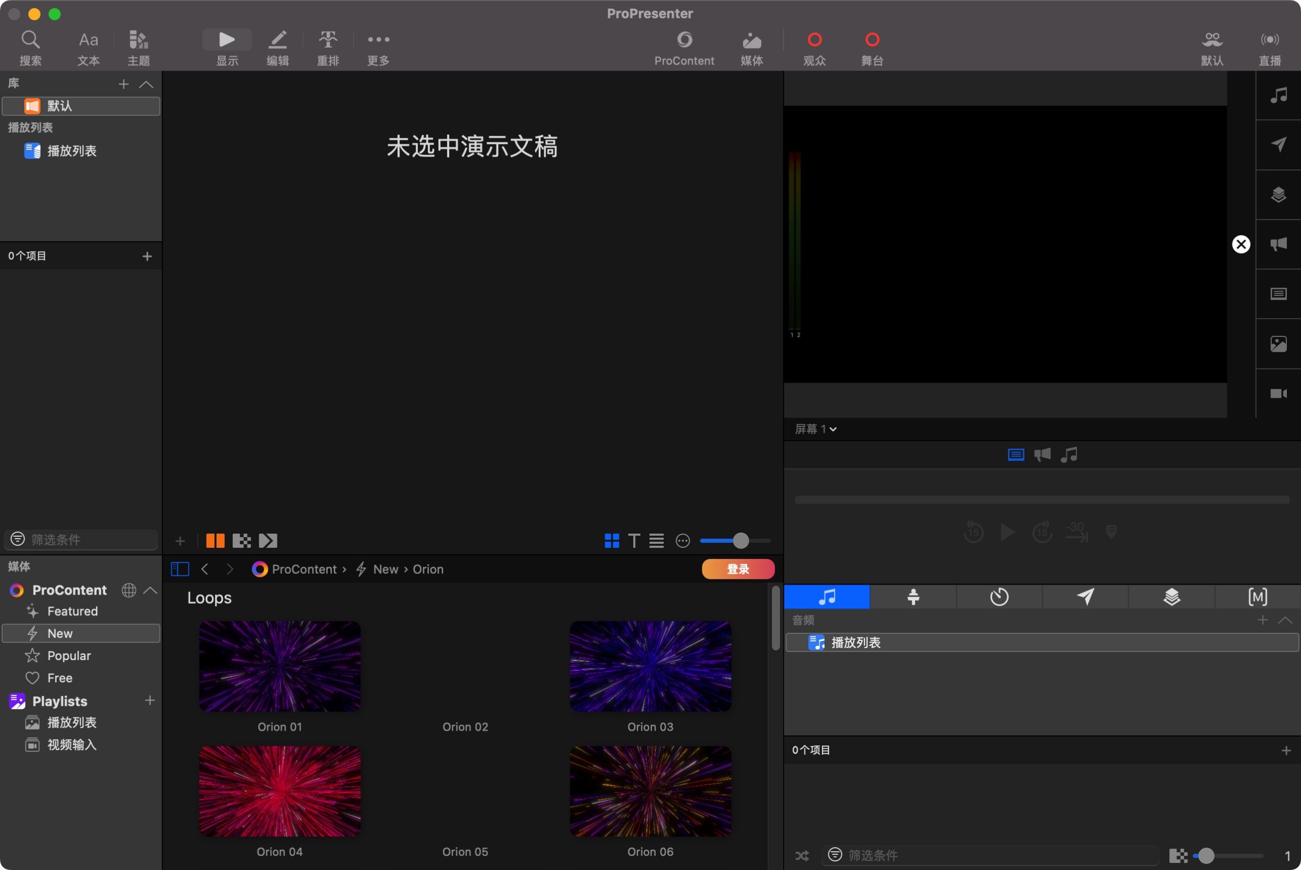 ProPresenter 7.16.3 跨平台演示软件-Empower资源站