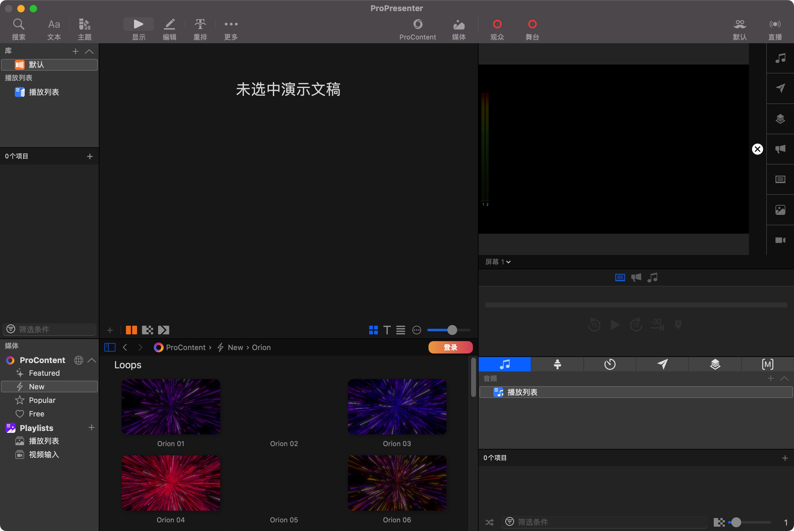 图片[1]-ProPresenter 7.16.3 跨平台演示软件-Empower资源站