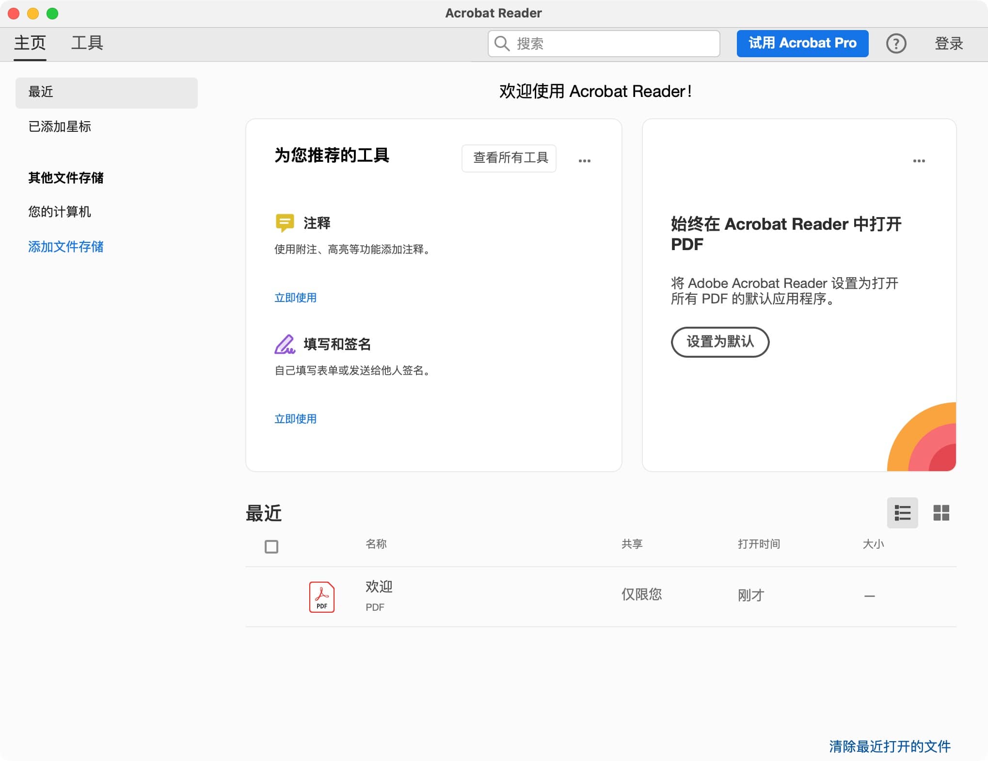 Acrobat Reader for mac 2400120615 官方版下载-Empower资源站