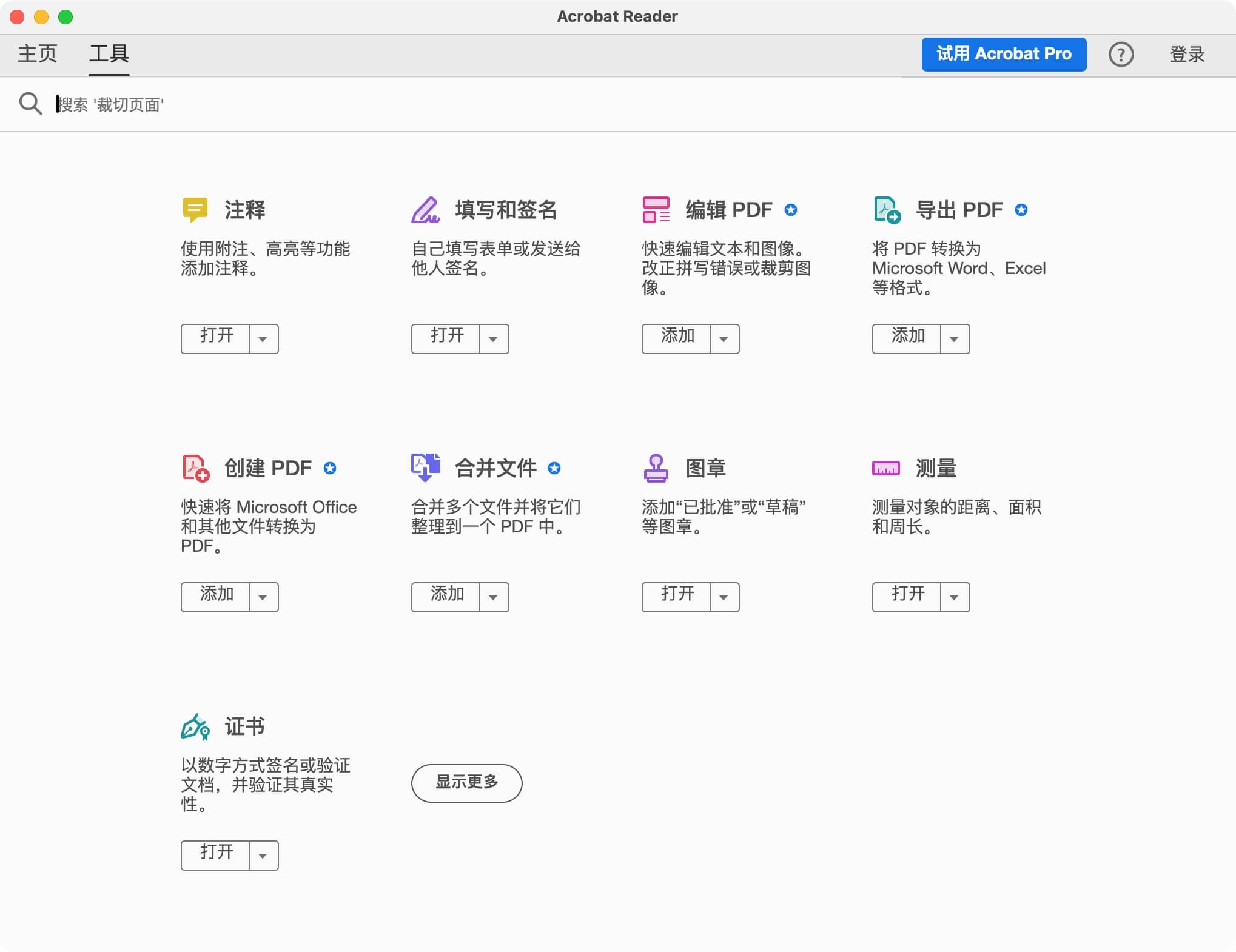 图片[2]-Acrobat Reader for mac 2400120615 官方版下载-Empower资源站