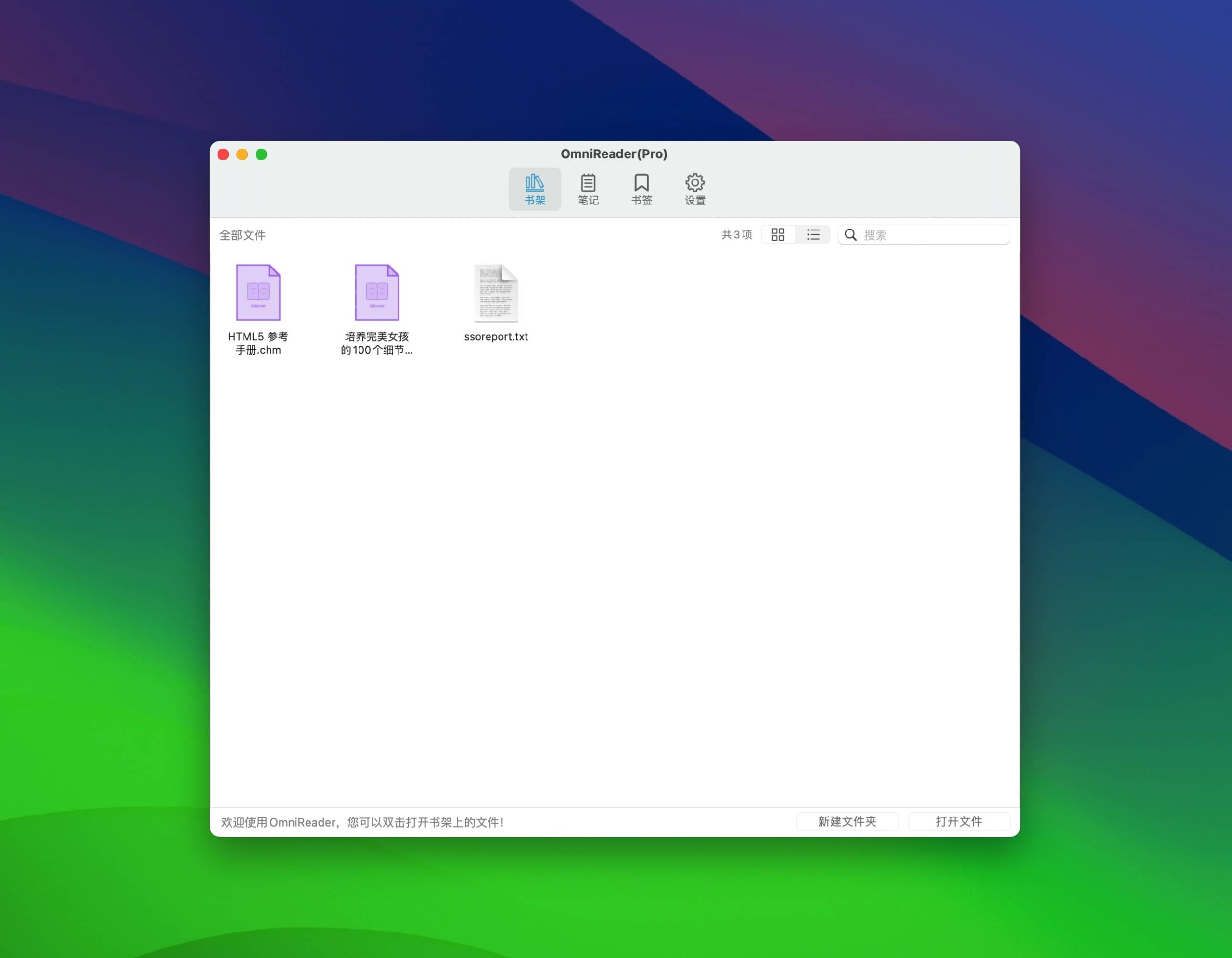 OmniReader 3.0.4: 一款强大的电子书籍阅读器-Empower资源站