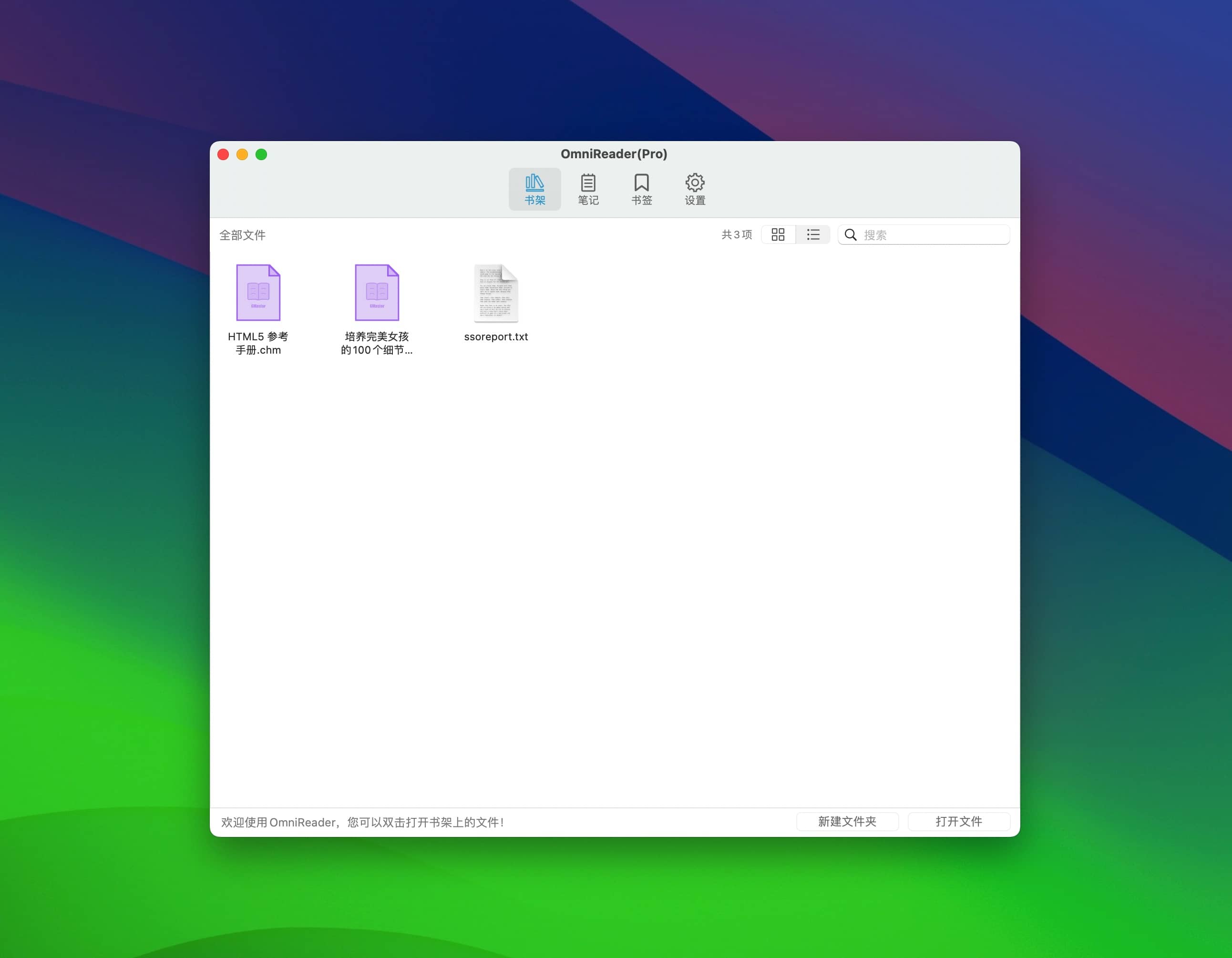 图片[1]-OmniReader 3.0.4: 一款强大的电子书籍阅读器-Empower资源站