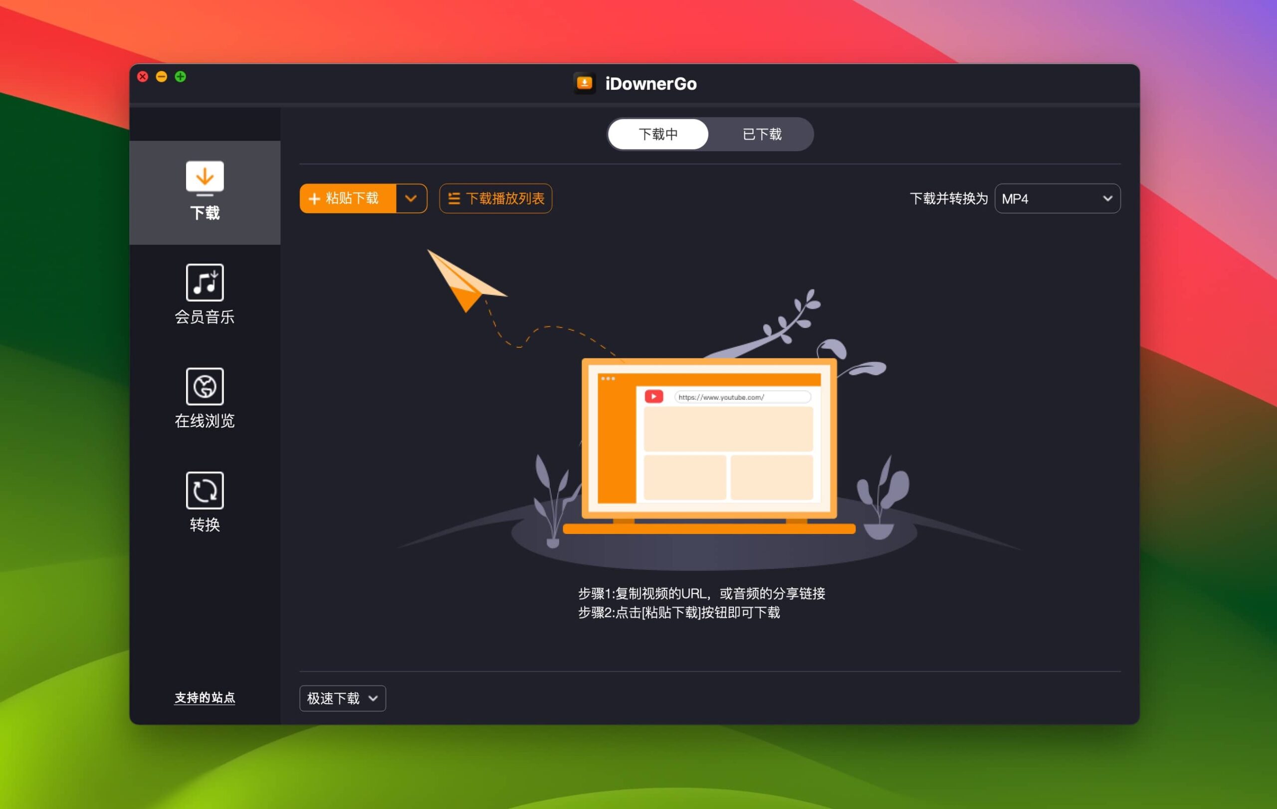 iDownerGo v9.2.5  macOS 视频下载管理器应用-Empower资源站