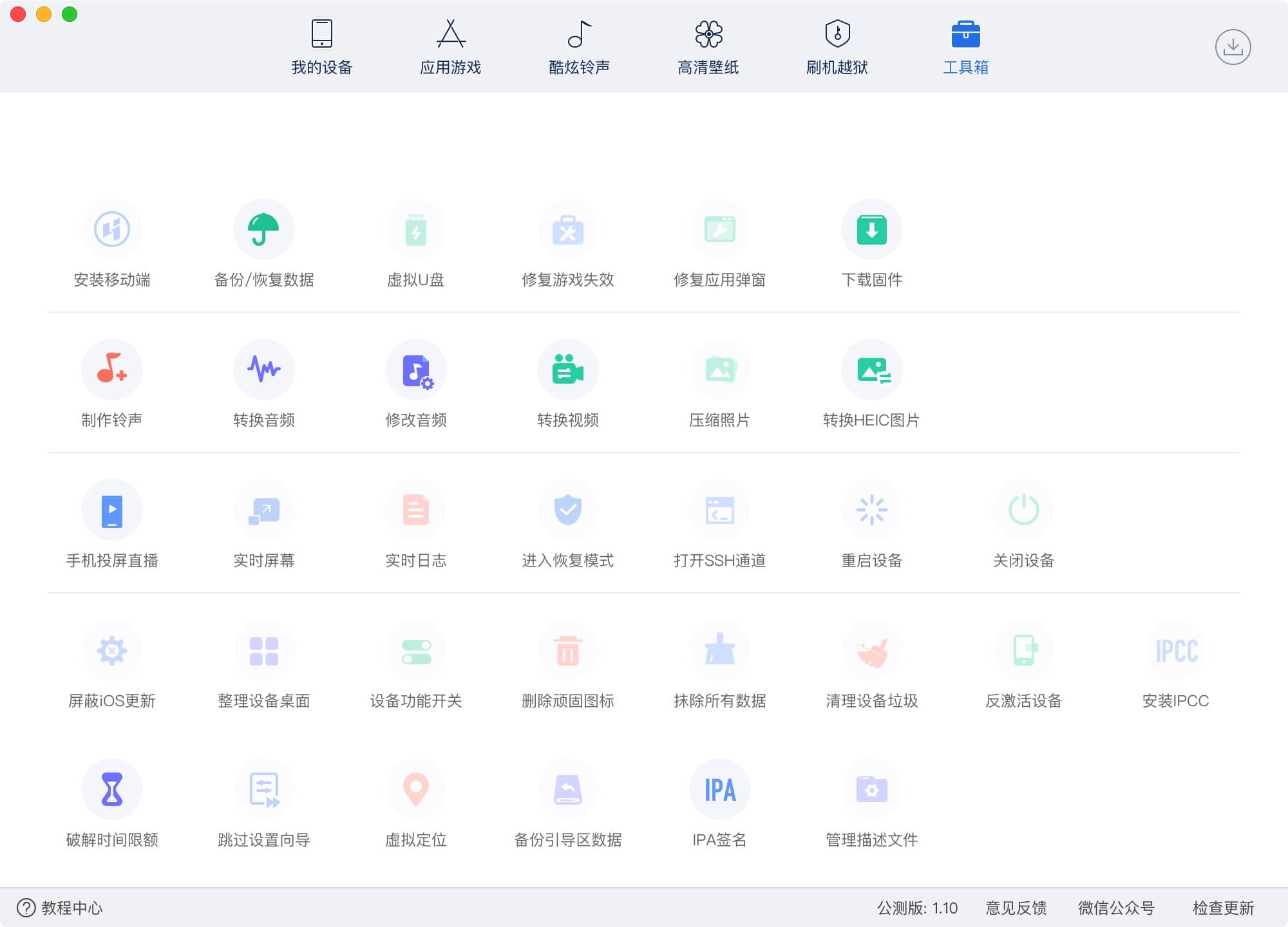 图片[3]-爱思助手 for mac v3.11.005 ios设备管理-Empower资源站