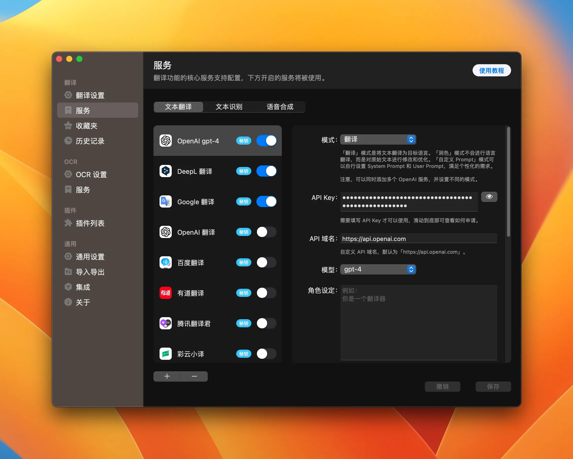 图片[2]-Bob Pro 1.12.1 最佳翻译软件-Empower资源站
