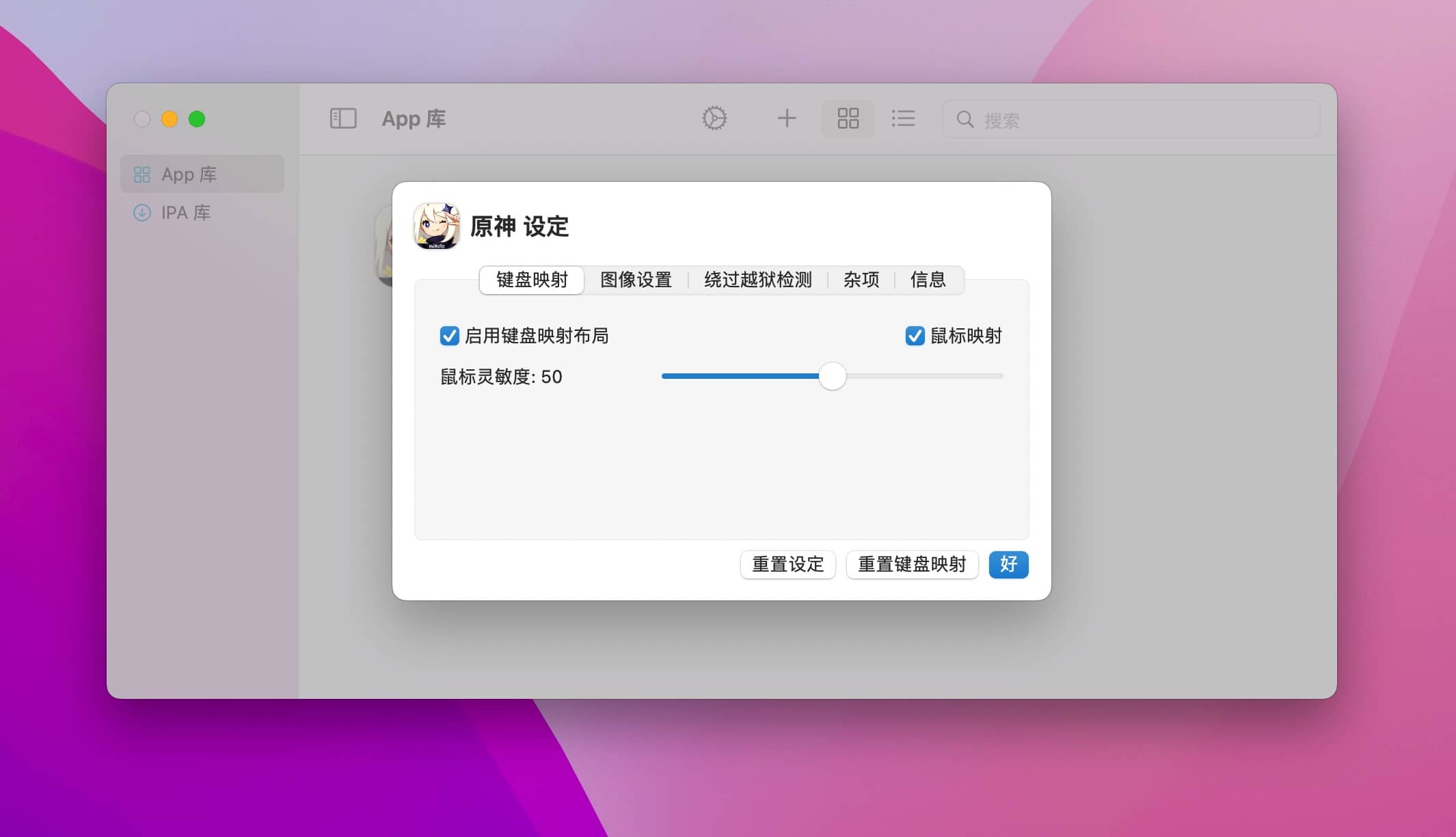 PlayCover 3.1.0 挂载iOS应用游戏-Empower资源站