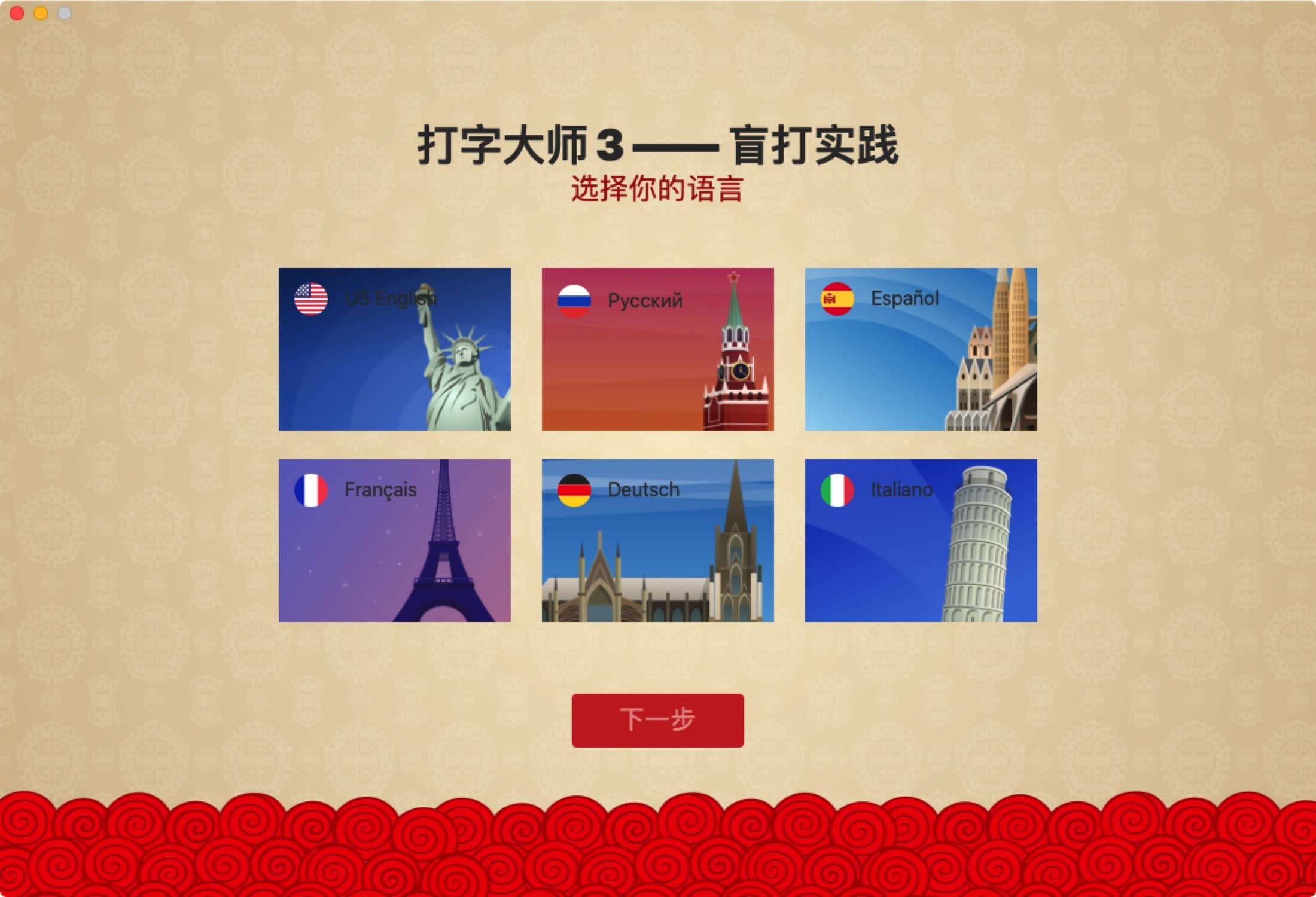 Master of Typing 3 15.14.2 打字大师 练习盲打输入-Empower资源站