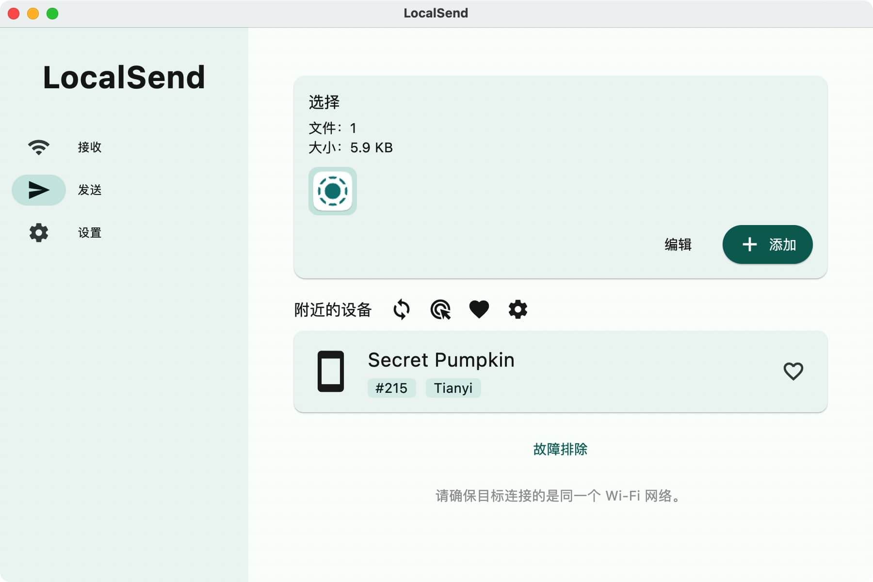 LocalSend 1.15.2 –  跨平台本地文件互传利器-Empower资源站