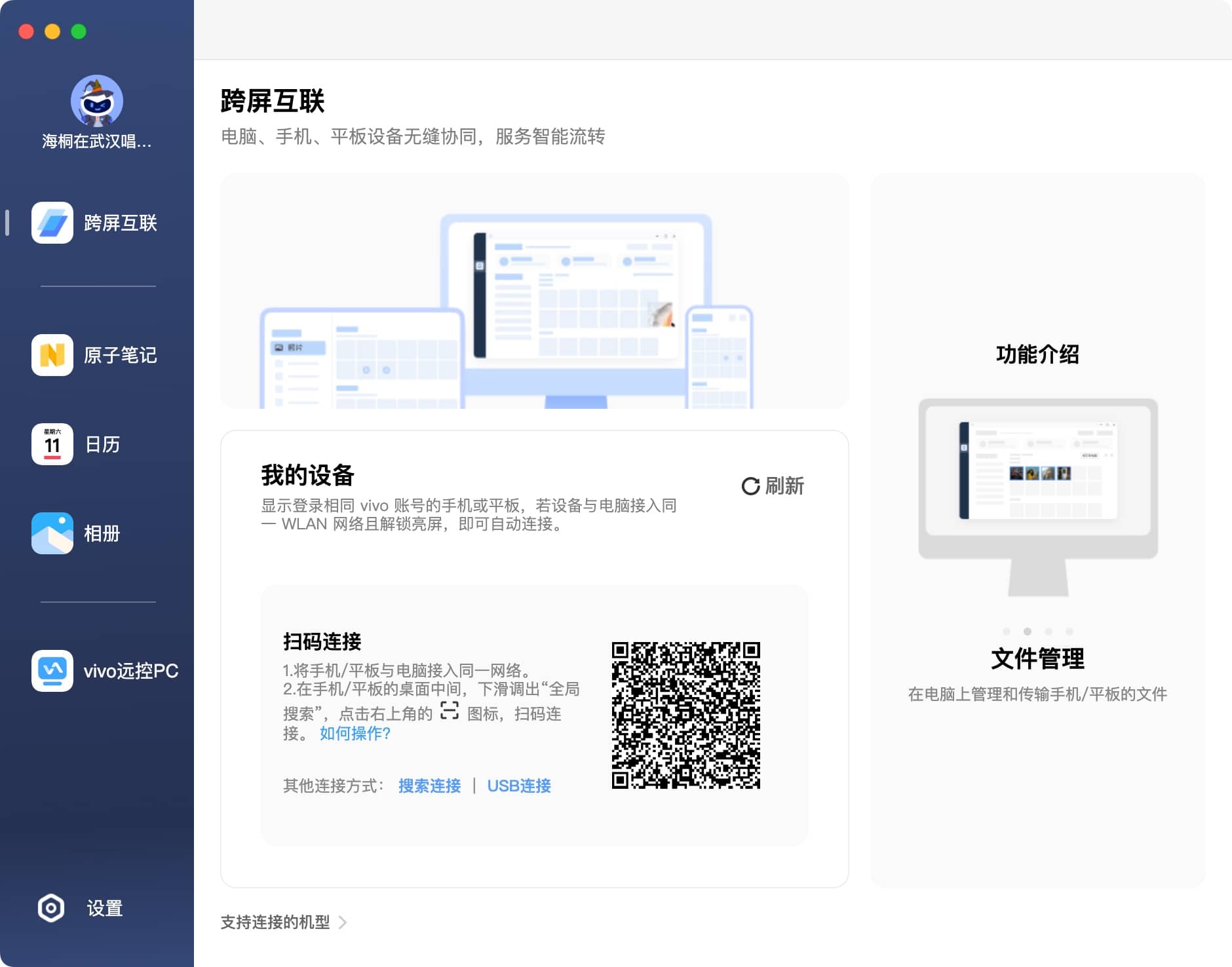 vivo 办公套件 for mac 3.6.7 vivo手机管理工具-Empower资源站