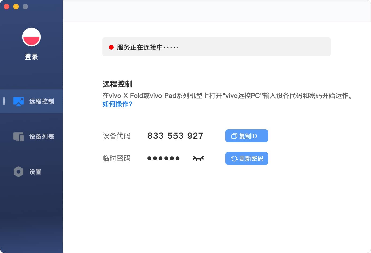vivo 办公套件 for mac 3.6.7 vivo手机管理工具-Empower资源站