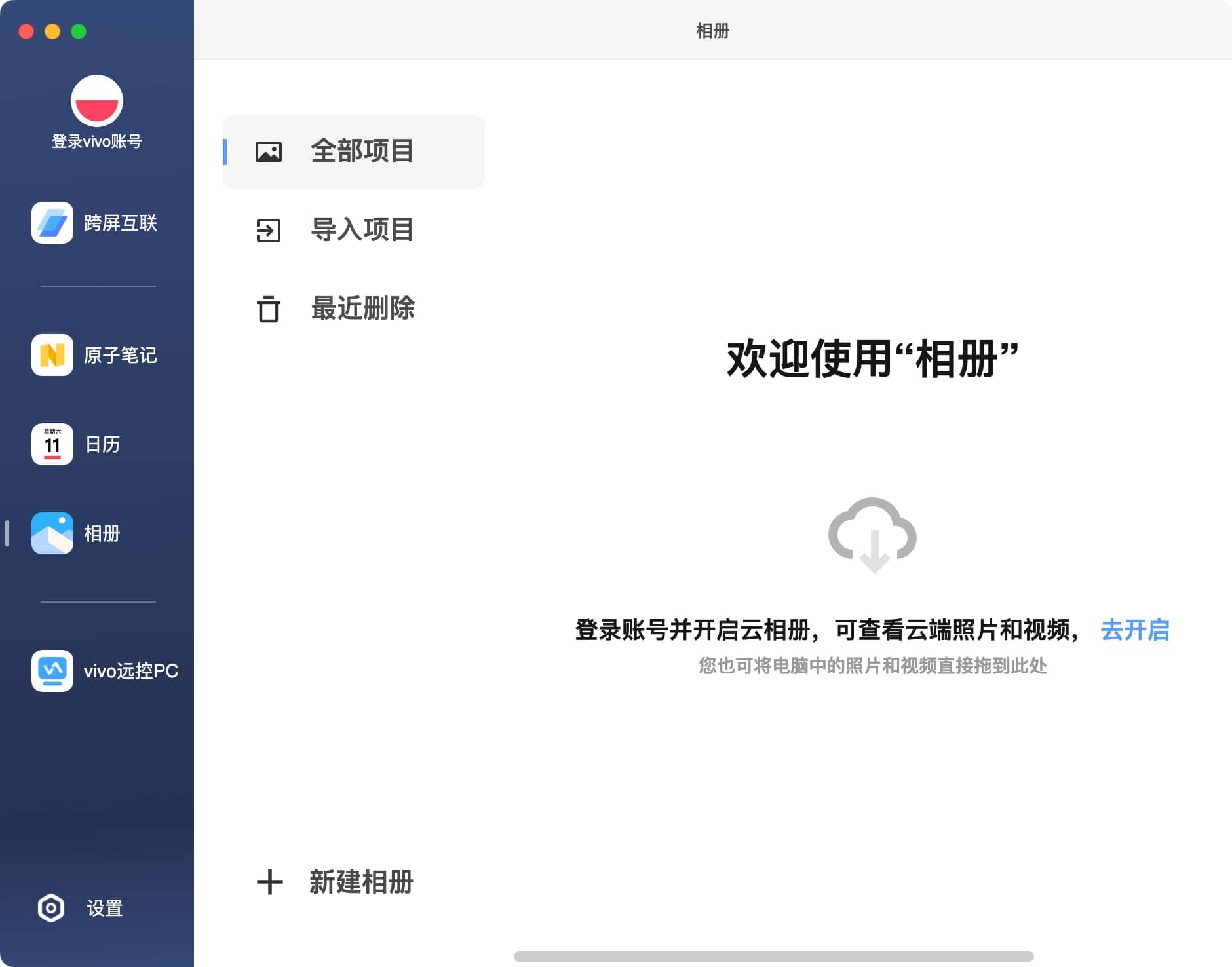 vivo 办公套件 for mac 3.6.7 vivo手机管理工具-Empower资源站