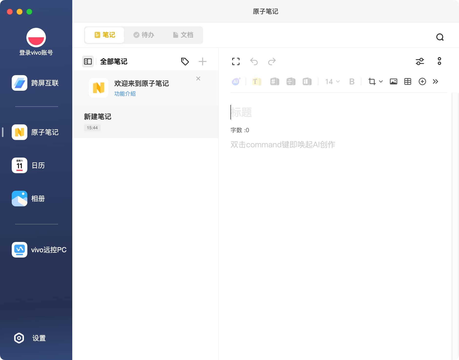 vivo 办公套件 for mac 3.6.7 vivo手机管理工具-Empower资源站