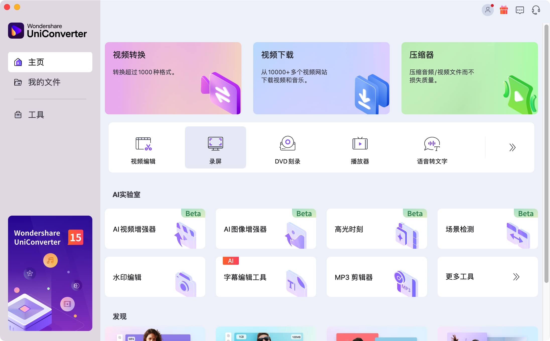 Wondershare UniConverter 15.5.13 多媒体工具箱-Empower资源站