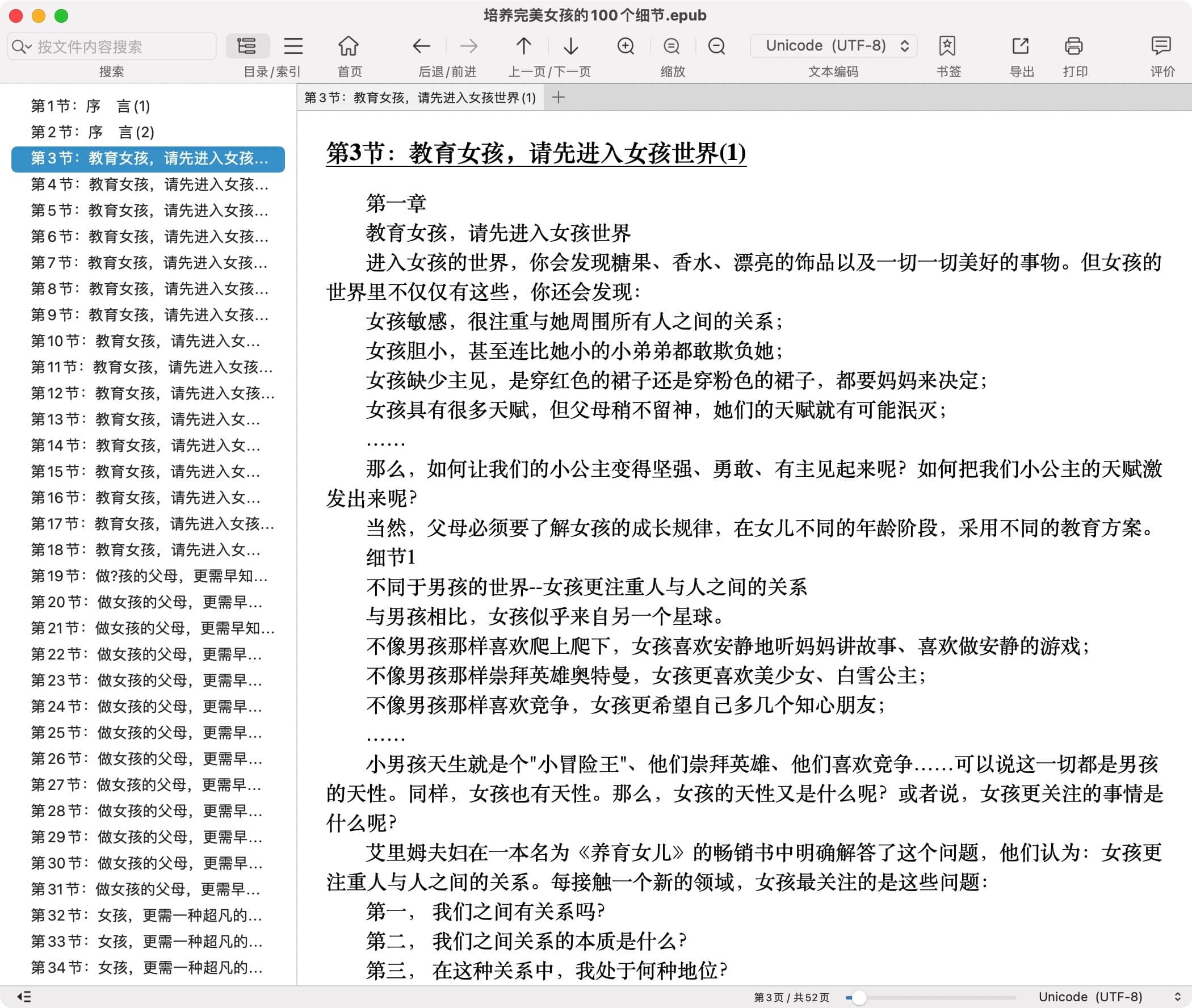 GM EPUB Reader for mac 2.6.6 epub电子书阅读器-Empower资源站