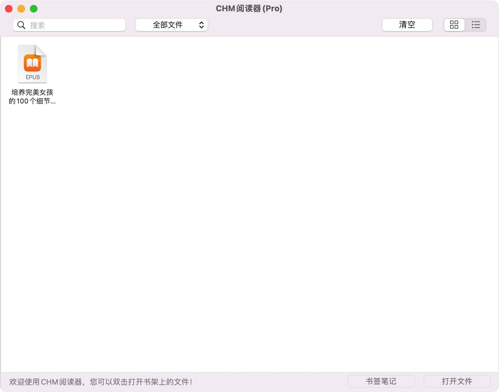 CHM阅读器 2.6.0 让您的Mac阅读更加便捷-Empower资源站