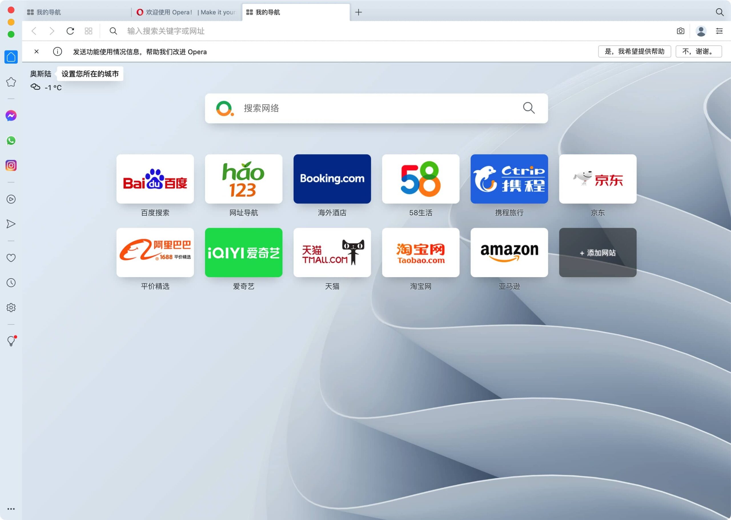 Opera 109.0.5097.35 mac官方版 经典浏览器-Empower资源站