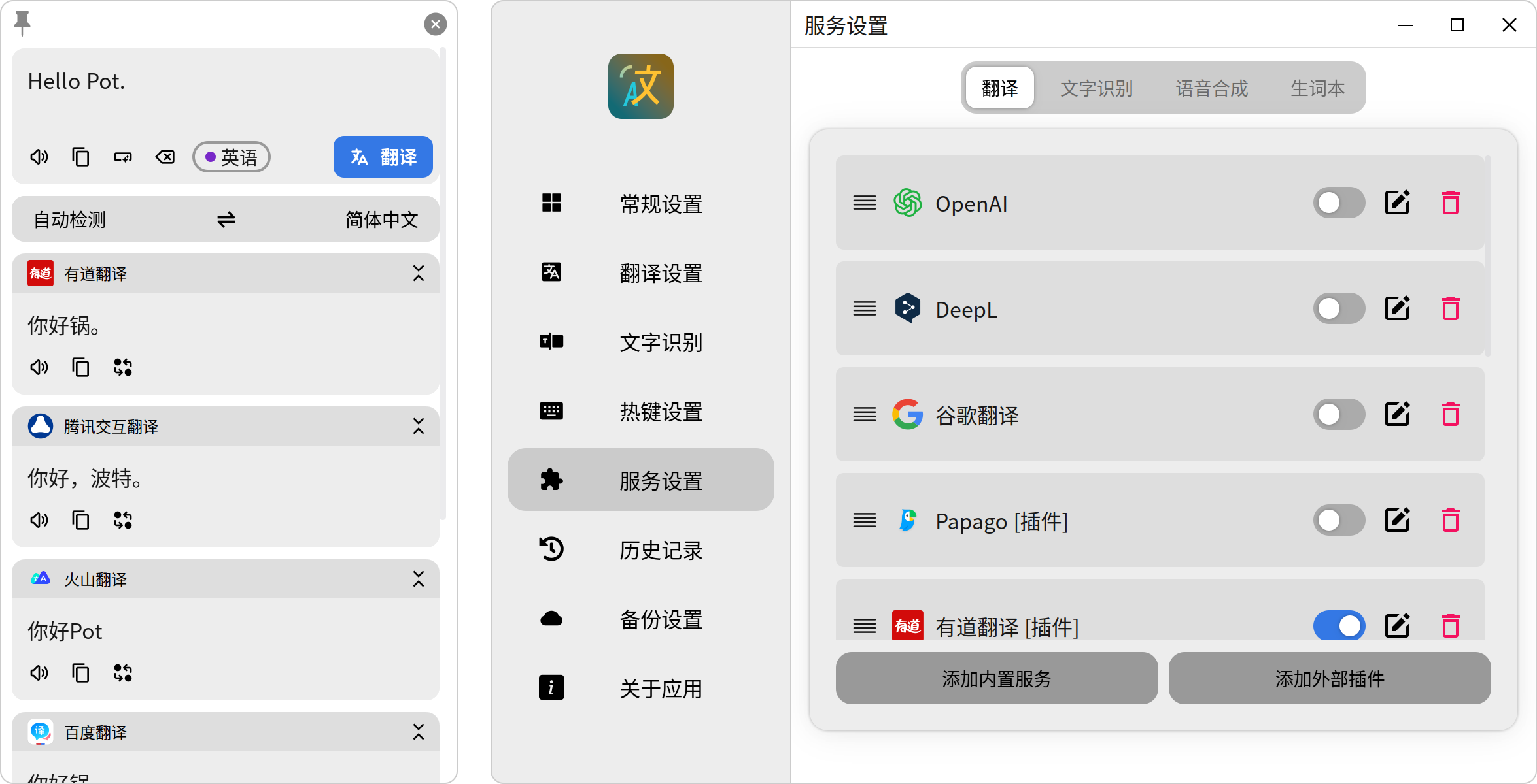 Pot 2.7.9 全能跨平台翻译与OCR工具-Empower资源站