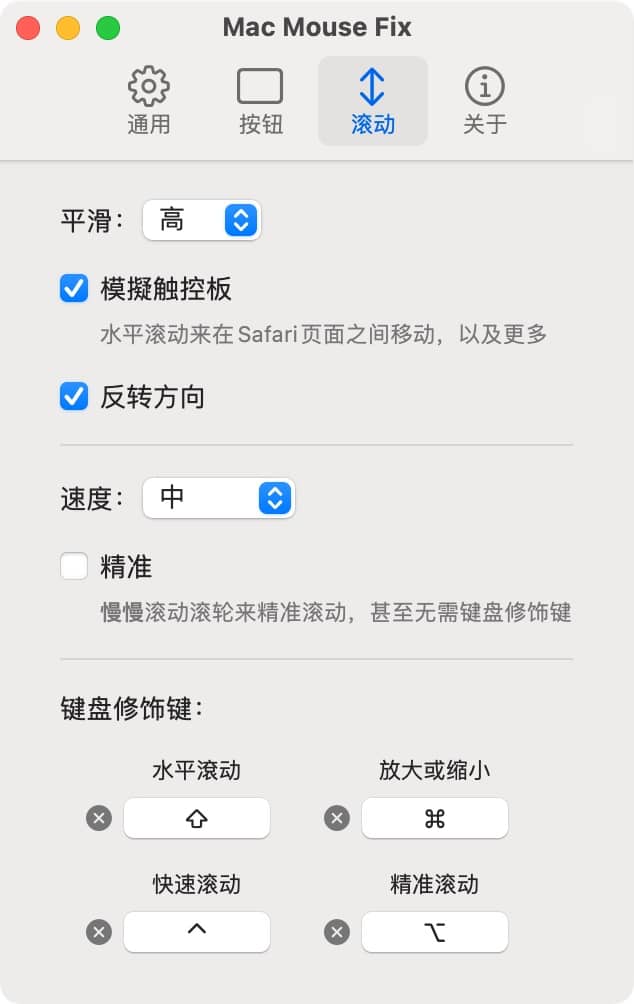 图片[2]-Mac Mouse Fix：Mac用户的鼠标滚动与按键自定义优化利器-Empower资源站