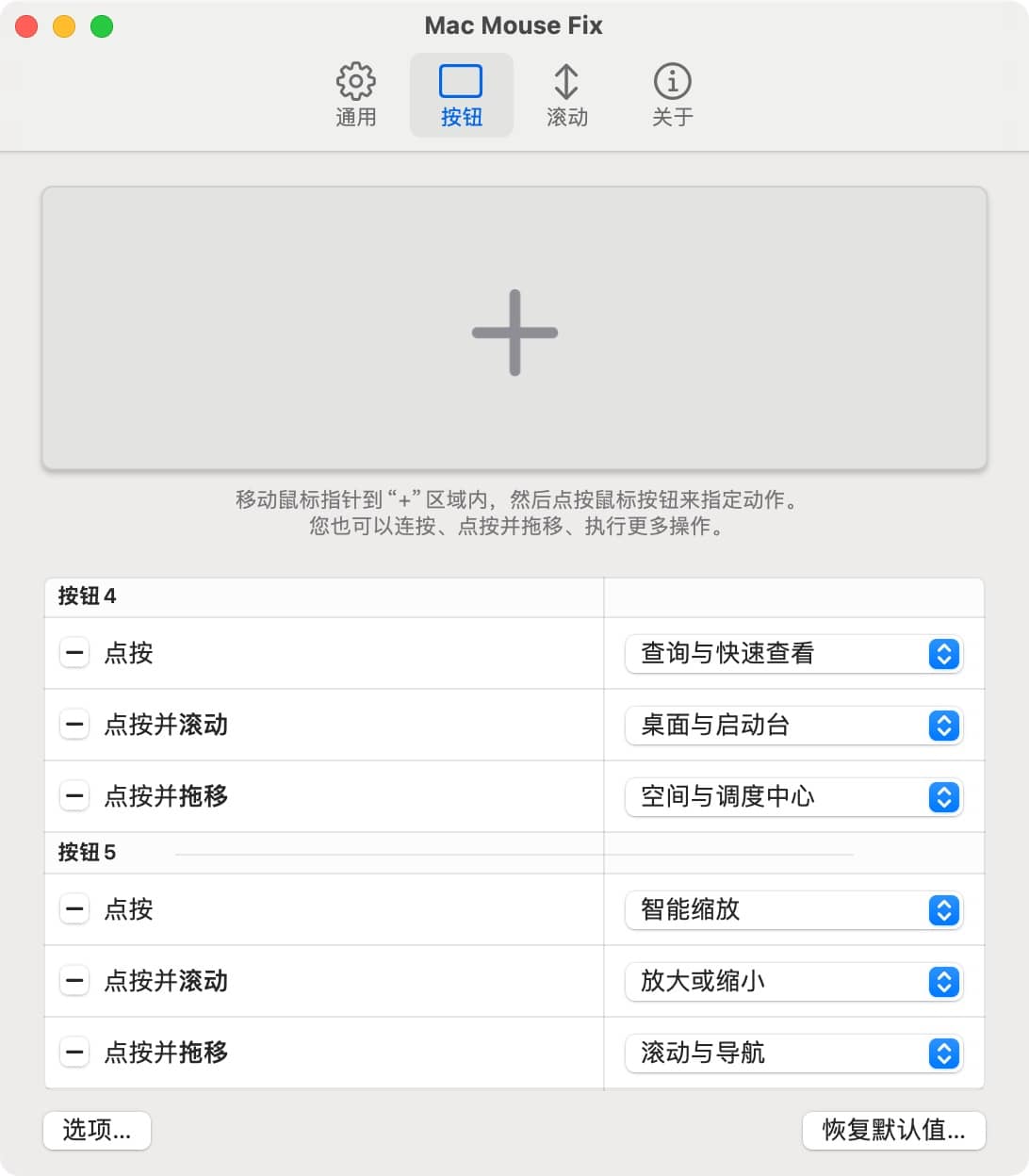 图片[3]-Mac Mouse Fix：Mac用户的鼠标滚动与按键自定义优化利器-Empower资源站