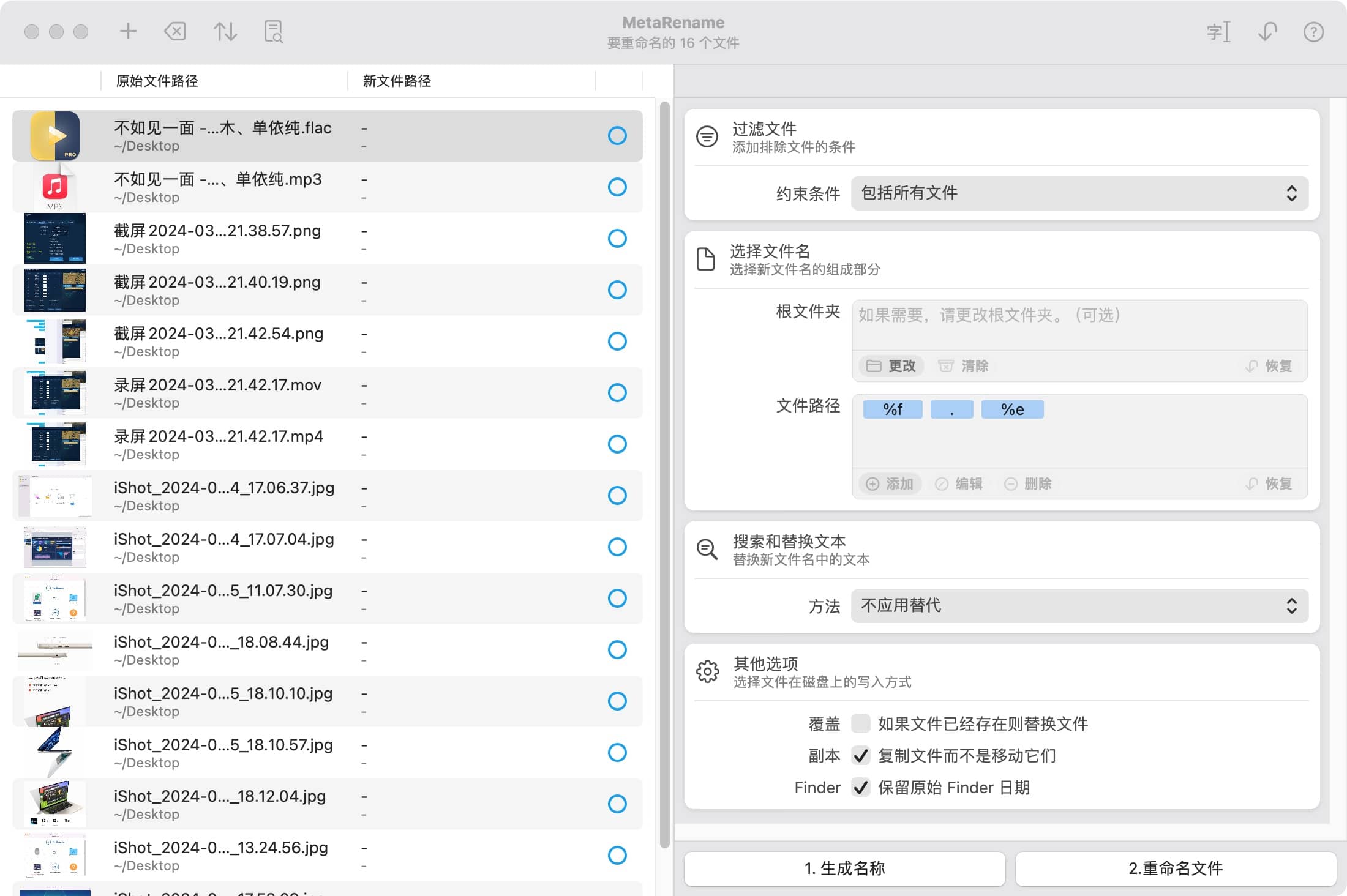 图片[2]-MetaRename 1.0.10：文件批量重命名工具-Empower资源站