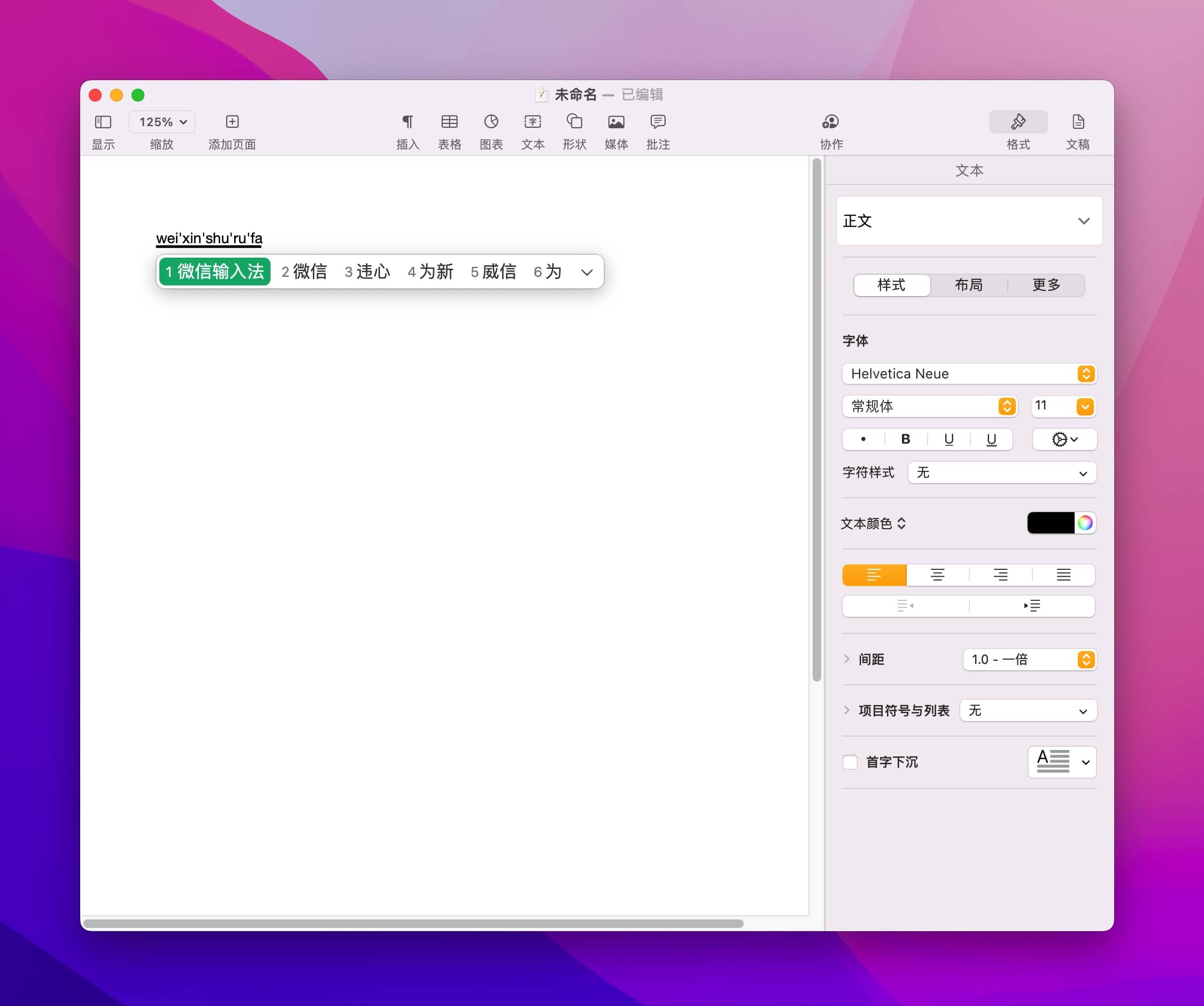 微信输入法 mac版 1.0.4 (305) 微信团队打造的中文输入法-Empower资源站