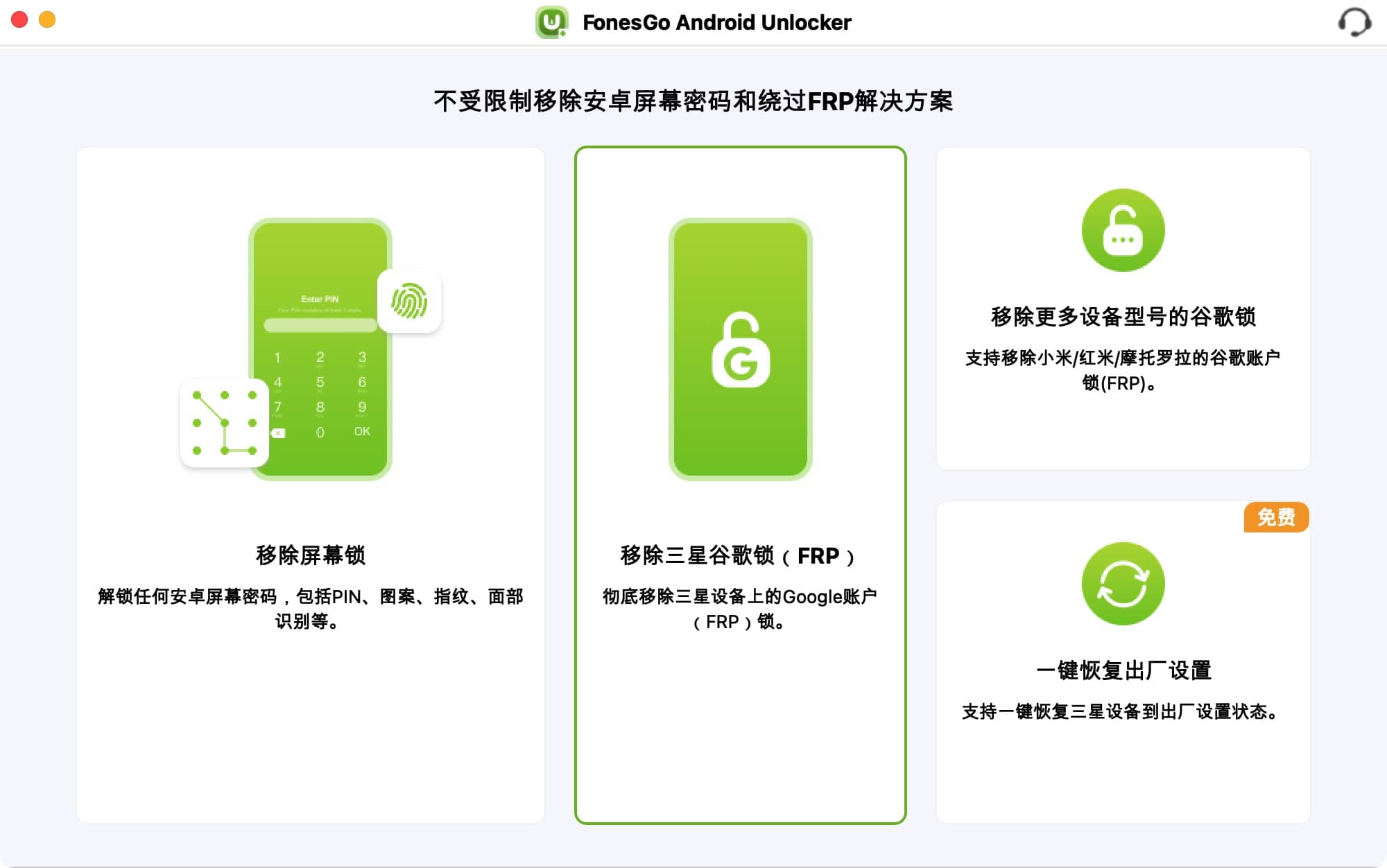 FonesGo Android Unlocker v7.6.0：解锁你的Android设备-Empower资源站