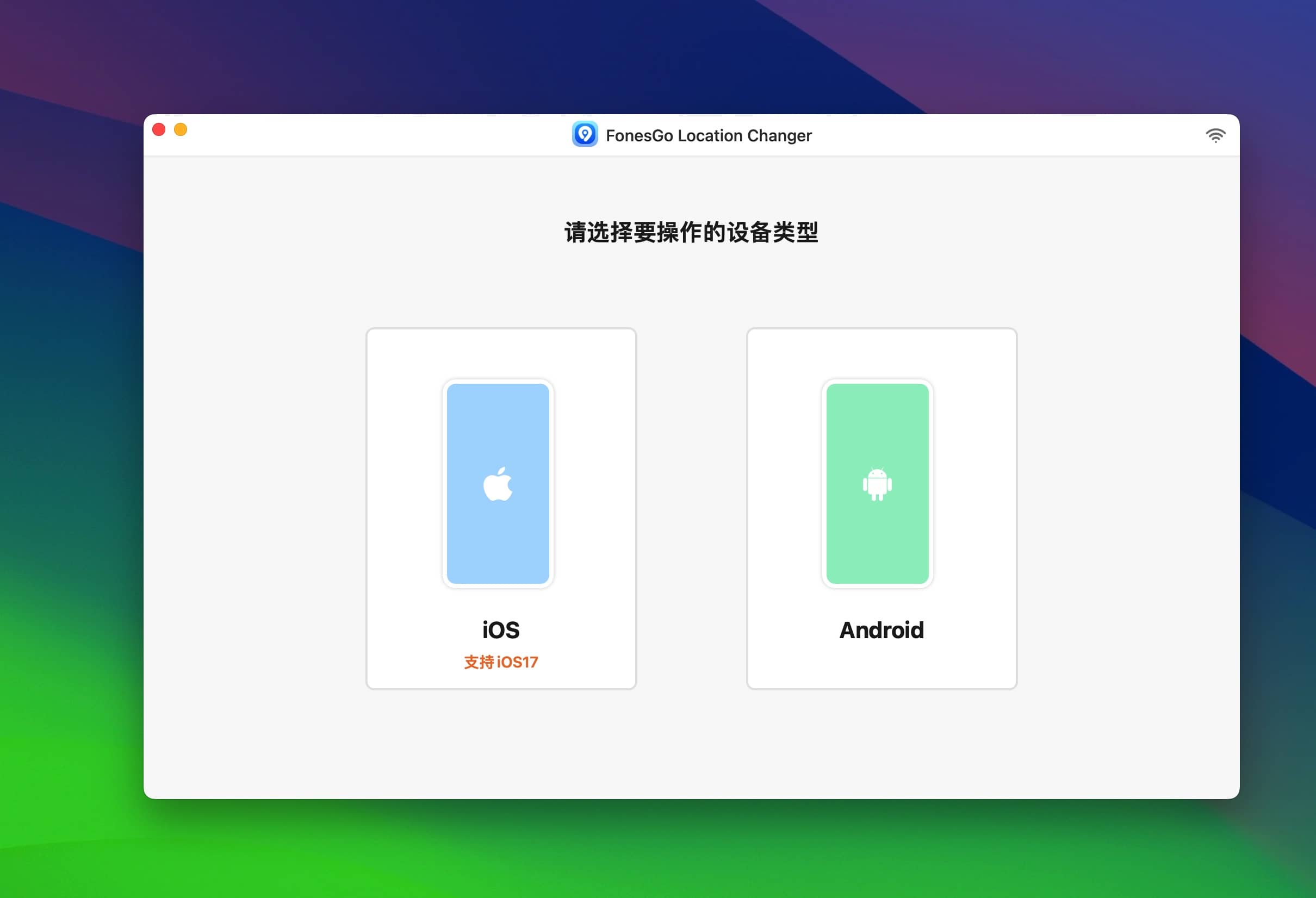 FonesGo Location Changer 7.0.0 手机gps更改工具-Empower资源站