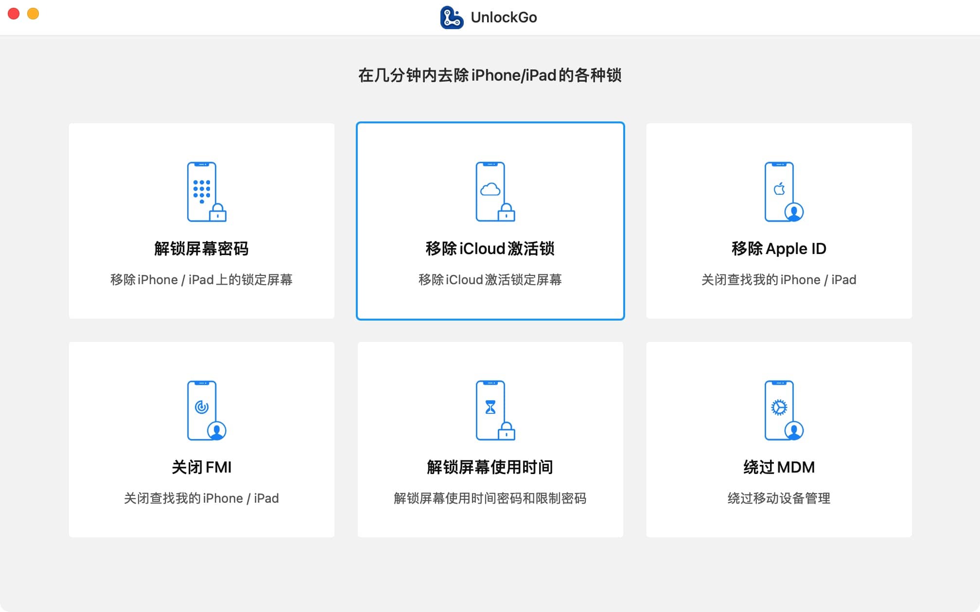 iToolab UnlockGo 6.0.0 专业的iOS解锁和解密工具-Empower资源站