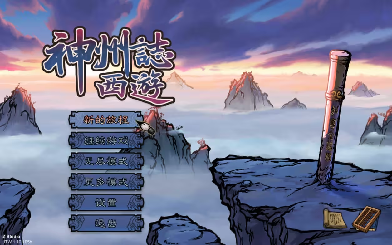 《神州志：西游》for Mac v 1.10.105b mac中文原生破解版下载-Empower资源站
