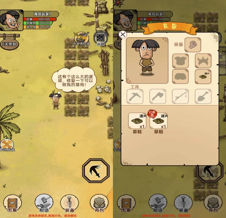 荒岛生存记 v1.0.0 免广告获得奖励-Empower资源站