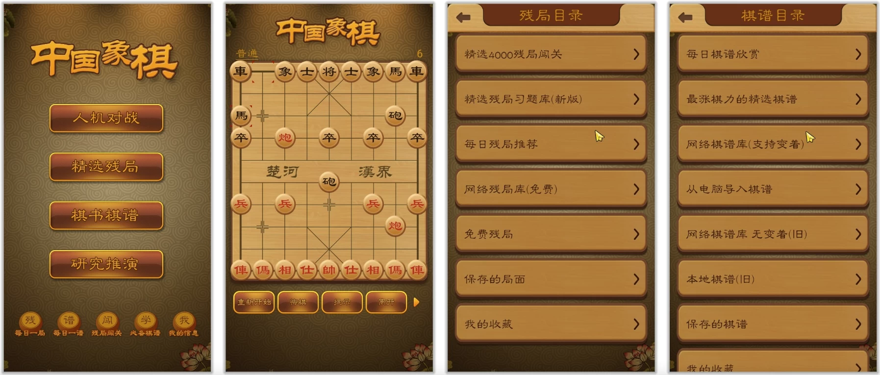 航讯象棋 v4.2.7 去除广告，超多残局棋谱，象棋爱好者必备工具-Empower资源站