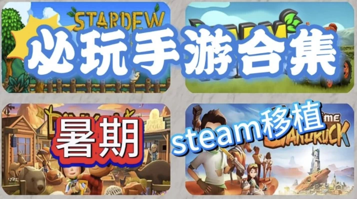 980款 Steam 移植 安卓手机游戏大合集-Empower资源站