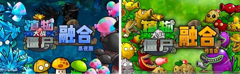植物大战僵尸融合黑夜版 v1.4-Empower资源站