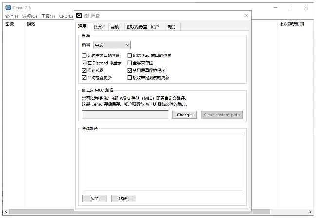 Cemu Wii U游戏机模拟器 v2.5 中文绿色版-Empower资源站