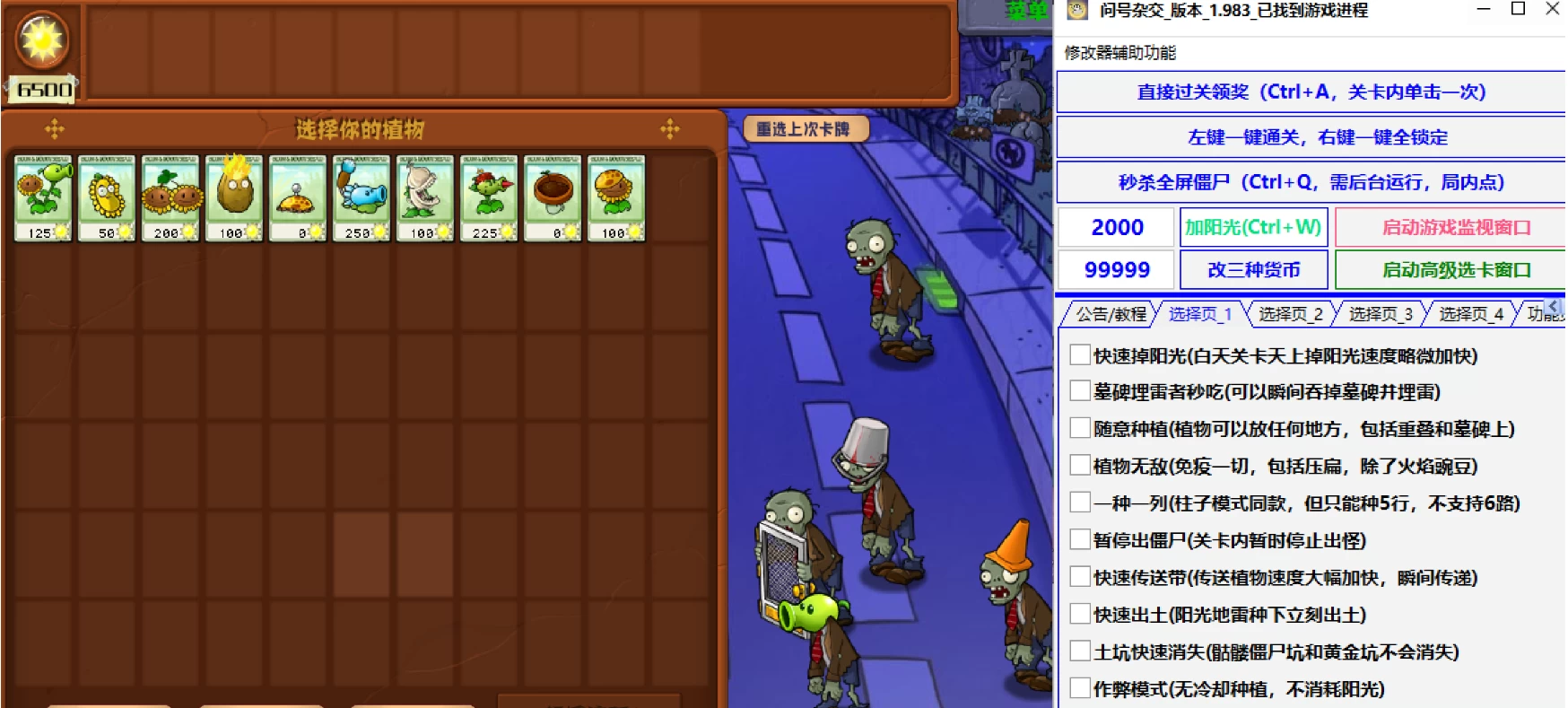 《植物大战僵尸杂交版》 v3.0.2 绿色中文版-Empower资源站