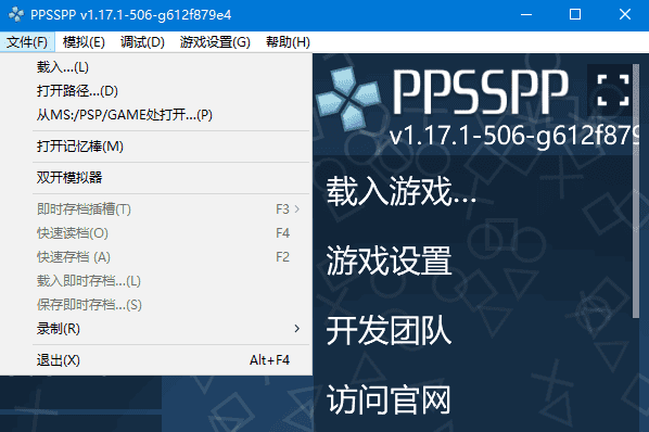 PPSSPP for Windows(PSP模拟器) v1.17.1-1190 中文绿色版-Empower资源站