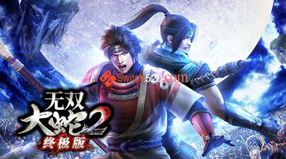 无双大蛇2（终极中文版）免费下载-Empower资源站