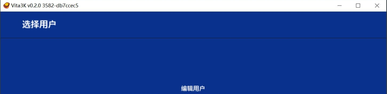 Vita3K(PSV模拟器) v0.2.0.3644 绿色版-Empower资源站
