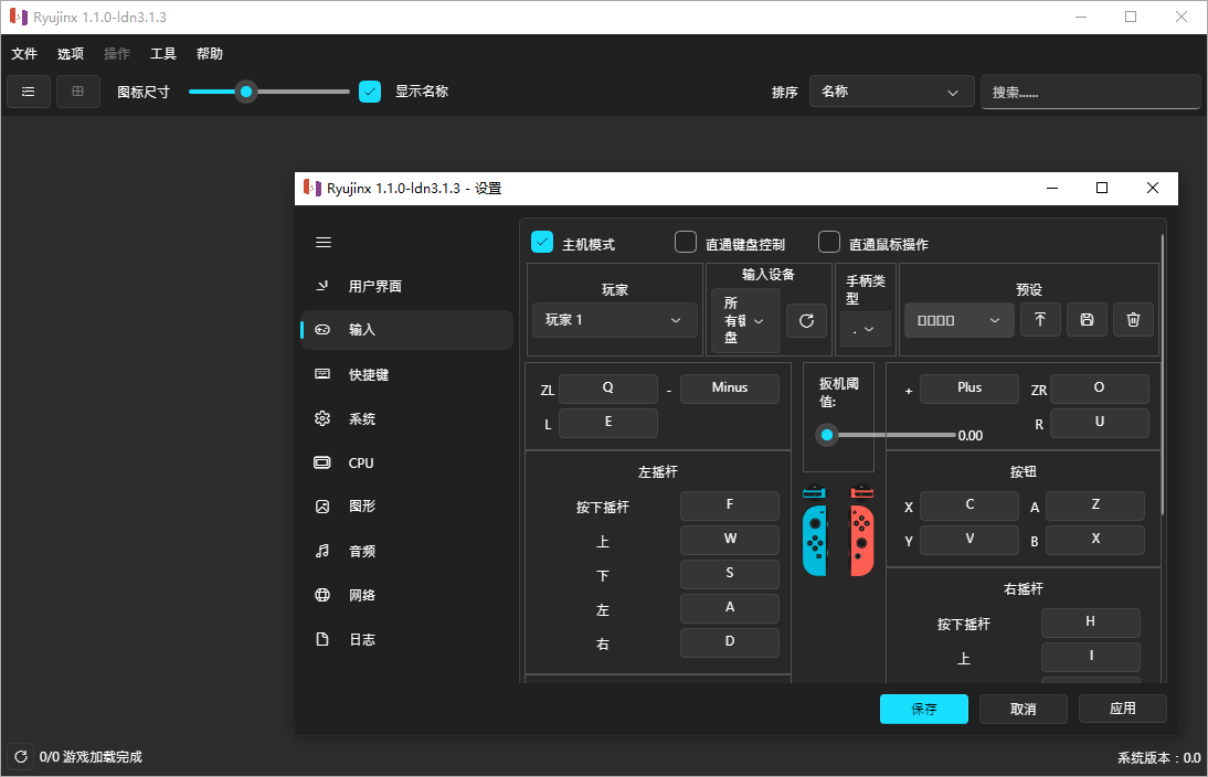 开源免费Switch模拟器 Ryujinx v1.1.1380 中文免费版-Empower资源站