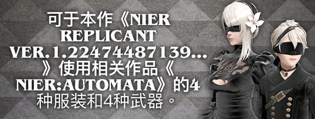 图片[1]-尼尔:人工生命（v1.22全DLC豪华中文版）免费下载-Empower资源站