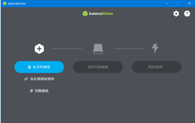 balenaEtcher(U盘镜像制作工具) v1.19.25 中文绿色版-Empower资源站