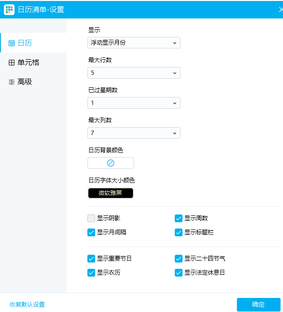 Desktopcal日历清单(桌面日历软件) v3.16.203.6639-Empower资源站