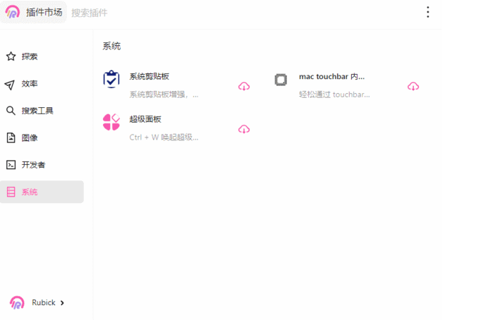 Rubick(基于electron开源插件工具箱) v4.2.9 中文绿色版-Empower资源站
