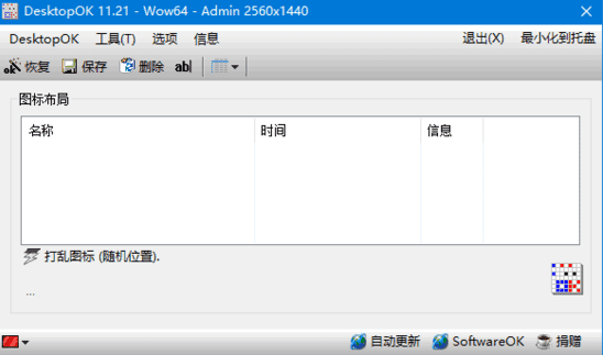DesktopOK(桌面图标管理软件) v11.44 中文绿色版-Empower资源站
