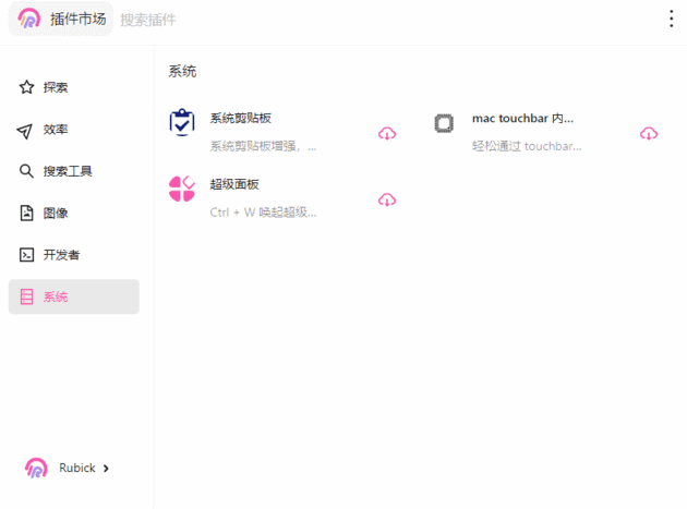 Rubick(基于electron开源插件工具箱) v4.2.7 中文绿色版-Empower资源站